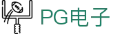 PG电子 | PG电子官方直营